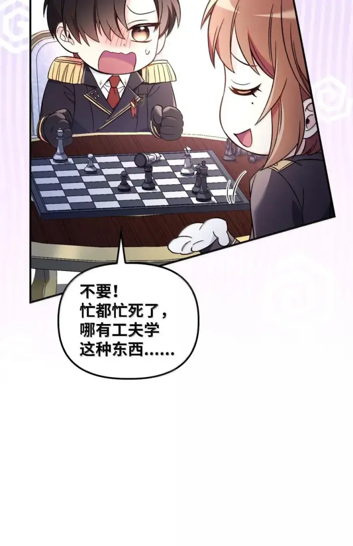 漫画《当反派拥有了全知属性》108 送上门的小猫咪第26张图