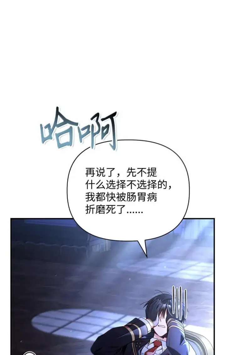 漫画《当反派拥有了全知属性》108 送上门的小猫咪第27张图