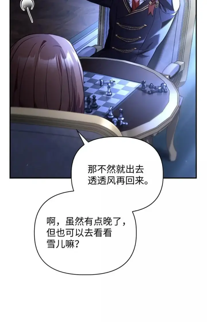 漫画《当反派拥有了全知属性》108 送上门的小猫咪第28张图
