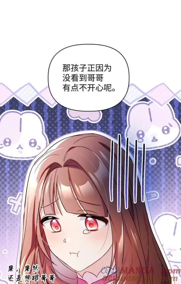 漫画《当反派拥有了全知属性》108 送上门的小猫咪第29张图