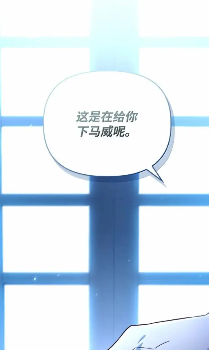 漫画《当反派拥有了全知属性》108 送上门的小猫咪第3张图