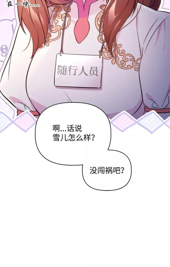漫画《当反派拥有了全知属性》108 送上门的小猫咪第30张图