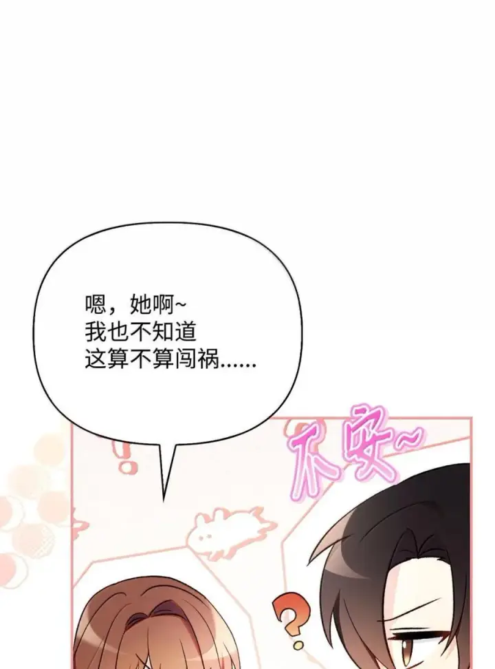 漫画《当反派拥有了全知属性》108 送上门的小猫咪第31张图