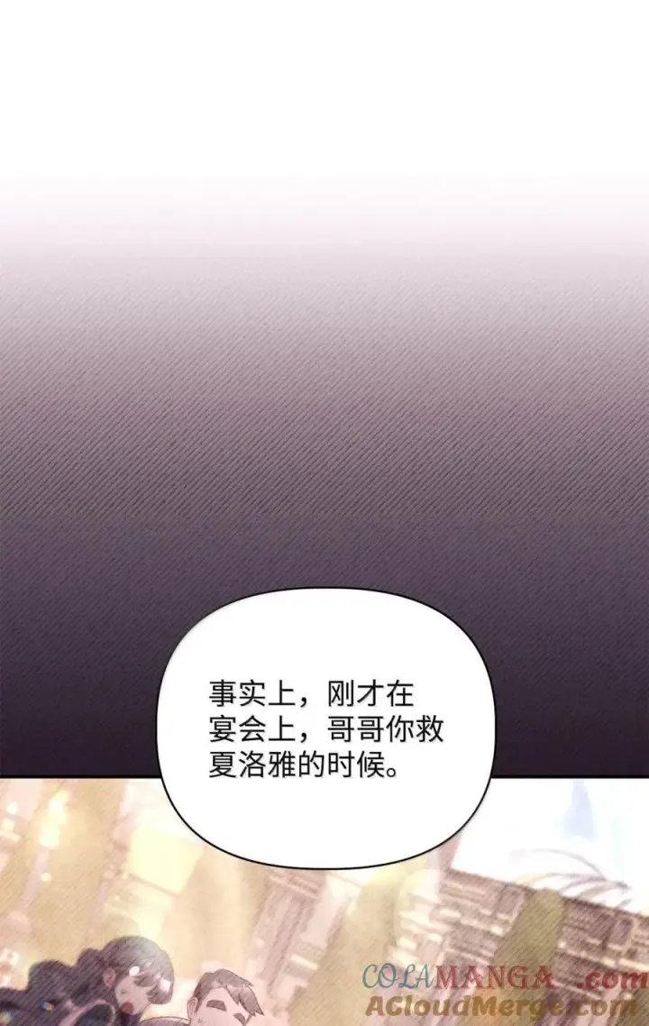 漫画《当反派拥有了全知属性》108 送上门的小猫咪第33张图