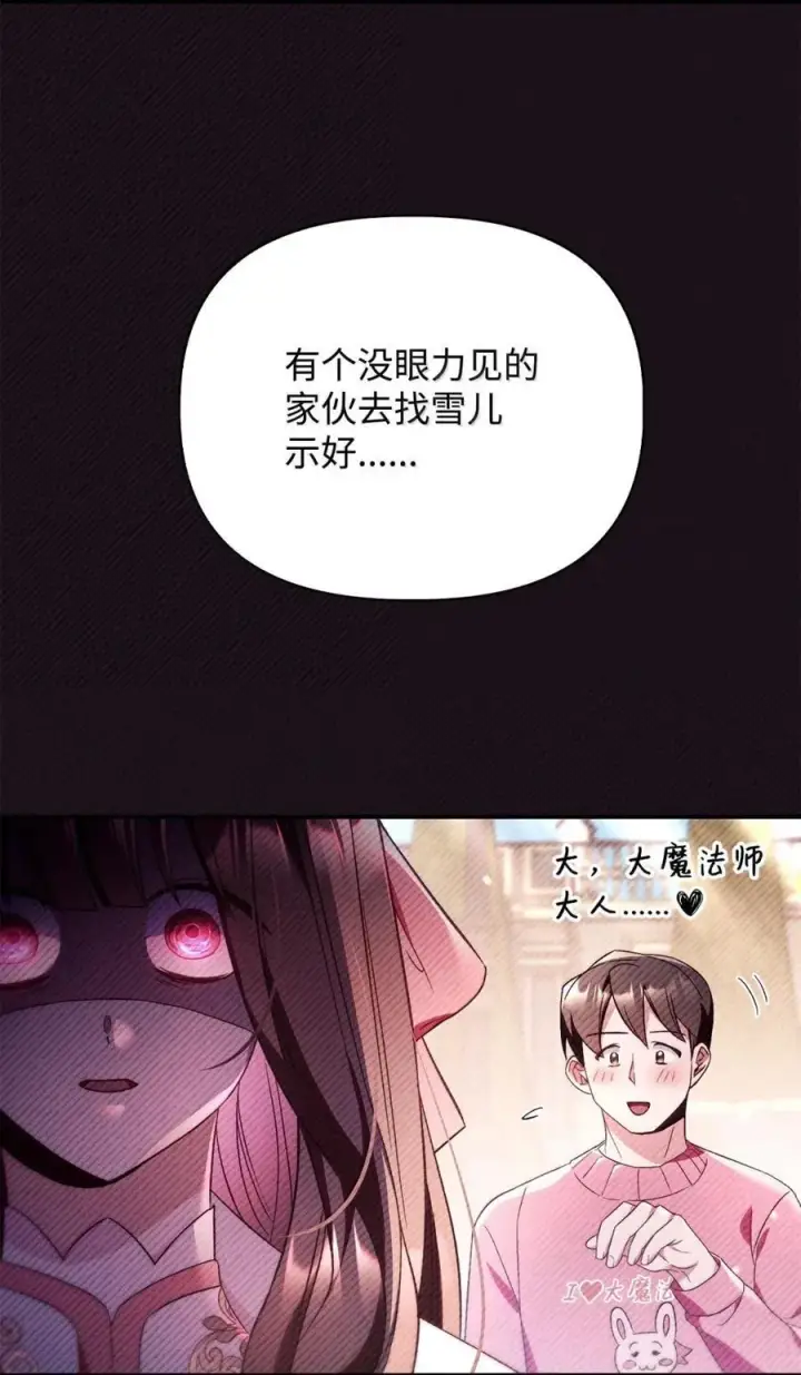 漫画《当反派拥有了全知属性》108 送上门的小猫咪第35张图