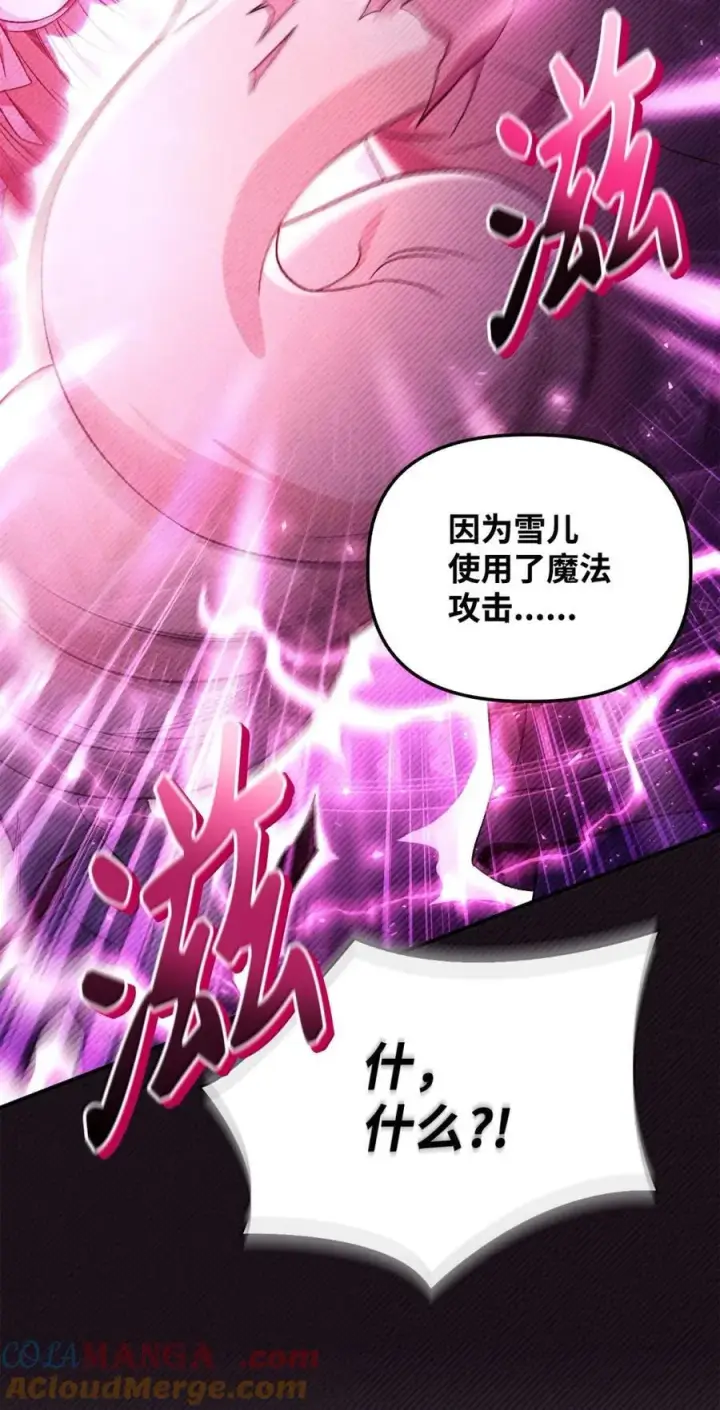 漫画《当反派拥有了全知属性》108 送上门的小猫咪第37张图