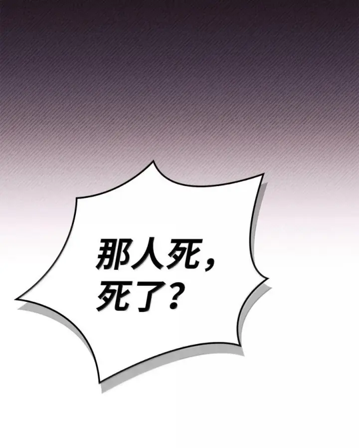 漫画《当反派拥有了全知属性》108 送上门的小猫咪第38张图