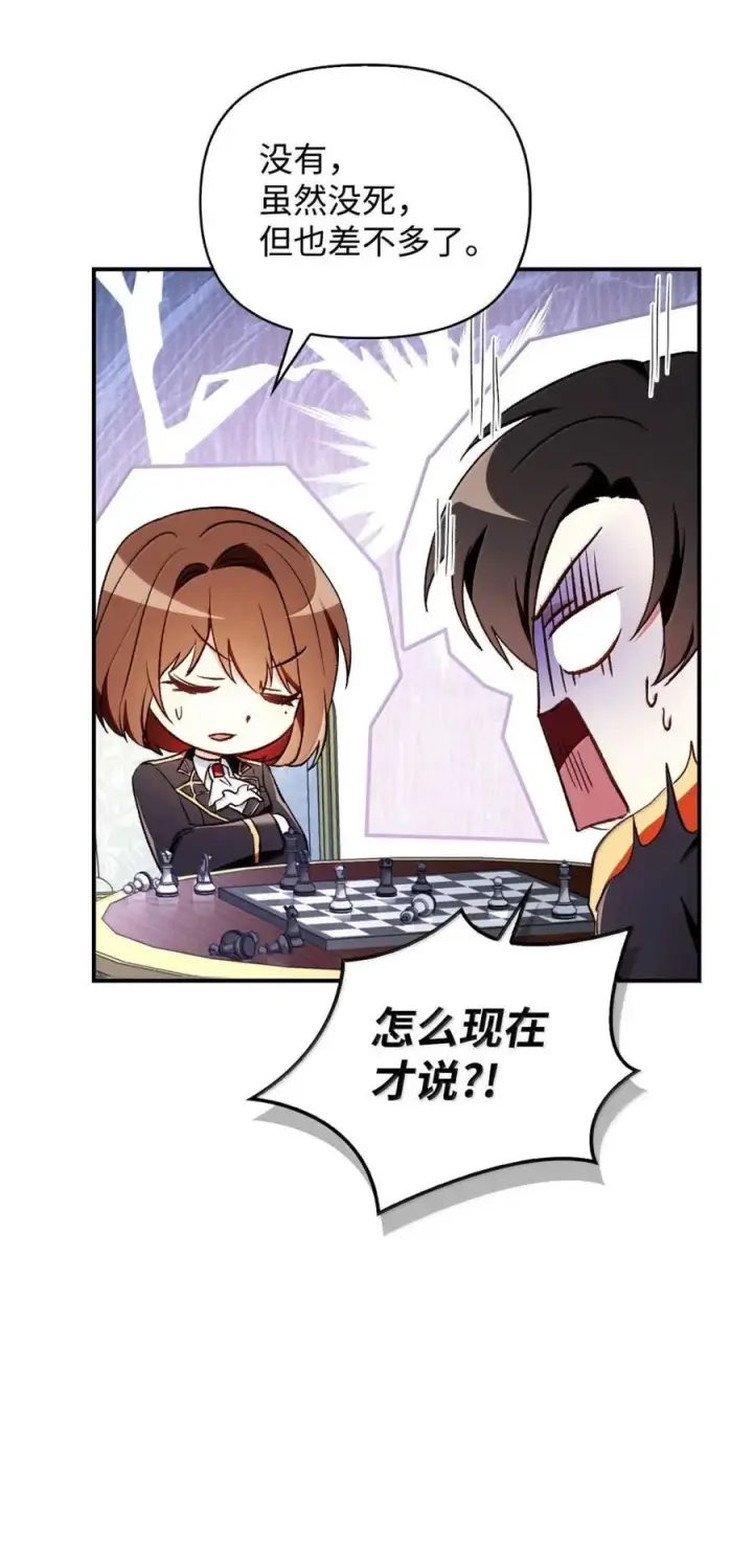 漫画《当反派拥有了全知属性》108 送上门的小猫咪第39张图