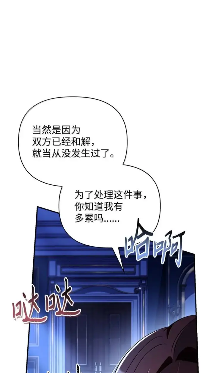 漫画《当反派拥有了全知属性》108 送上门的小猫咪第40张图