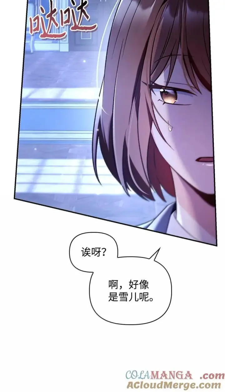漫画《当反派拥有了全知属性》108 送上门的小猫咪第41张图