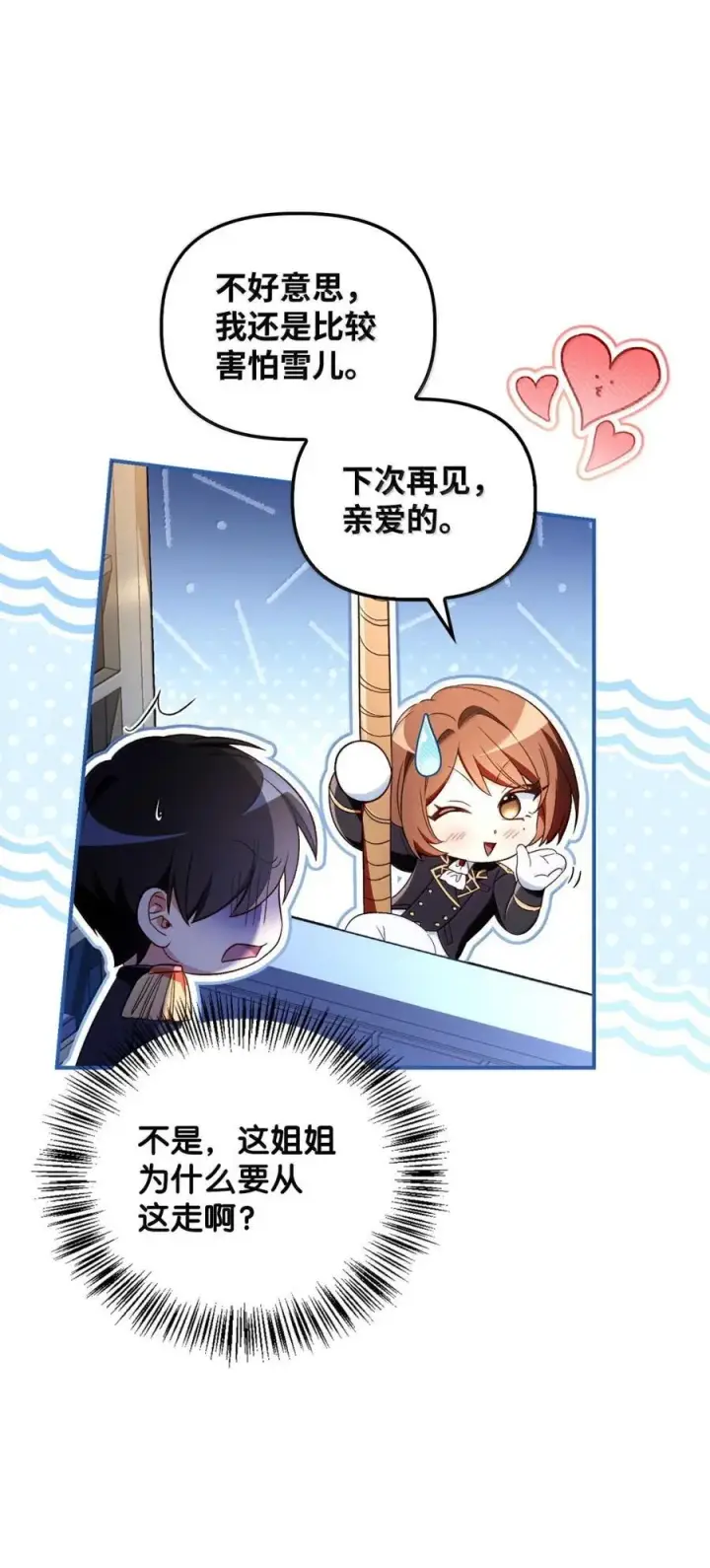 漫画《当反派拥有了全知属性》108 送上门的小猫咪第42张图