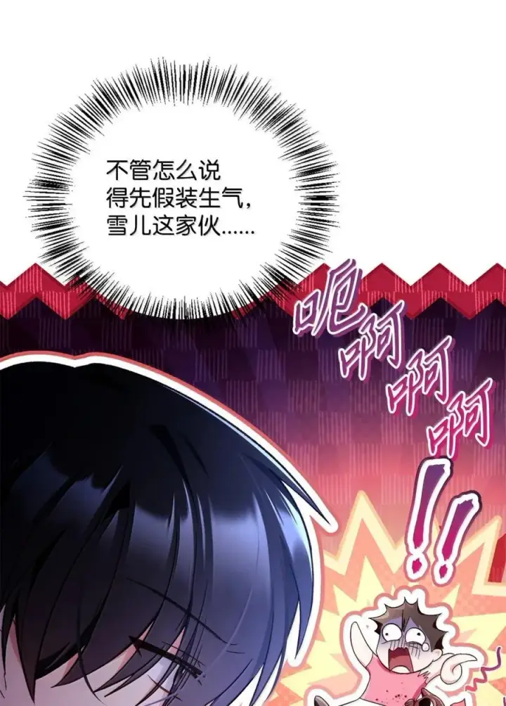 漫画《当反派拥有了全知属性》108 送上门的小猫咪第43张图