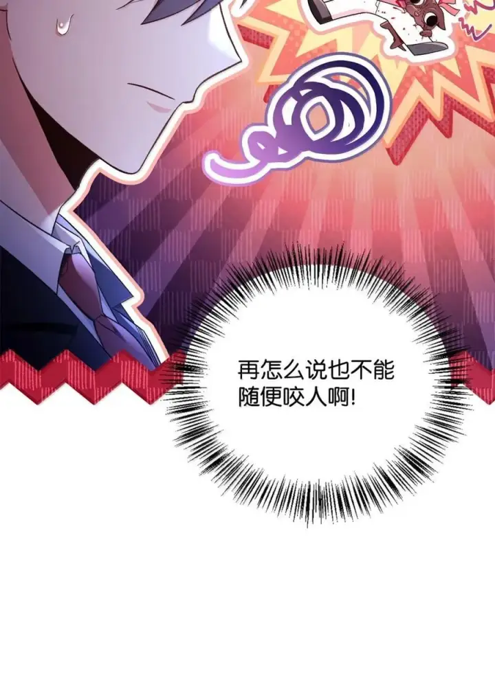 漫画《当反派拥有了全知属性》108 送上门的小猫咪第44张图