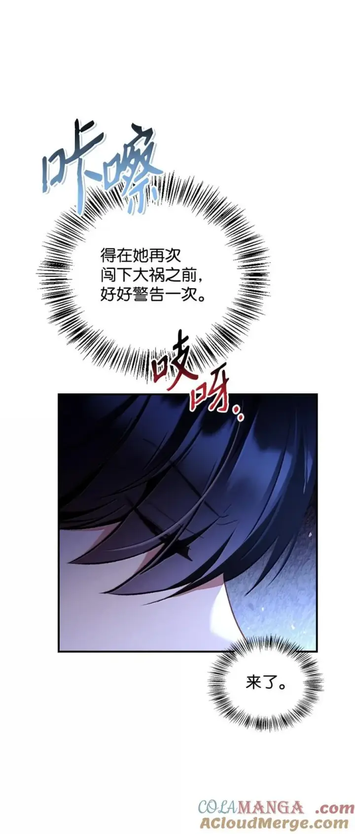 漫画《当反派拥有了全知属性》108 送上门的小猫咪第45张图
