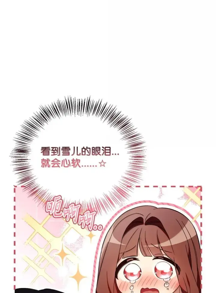 漫画《当反派拥有了全知属性》108 送上门的小猫咪第48张图
