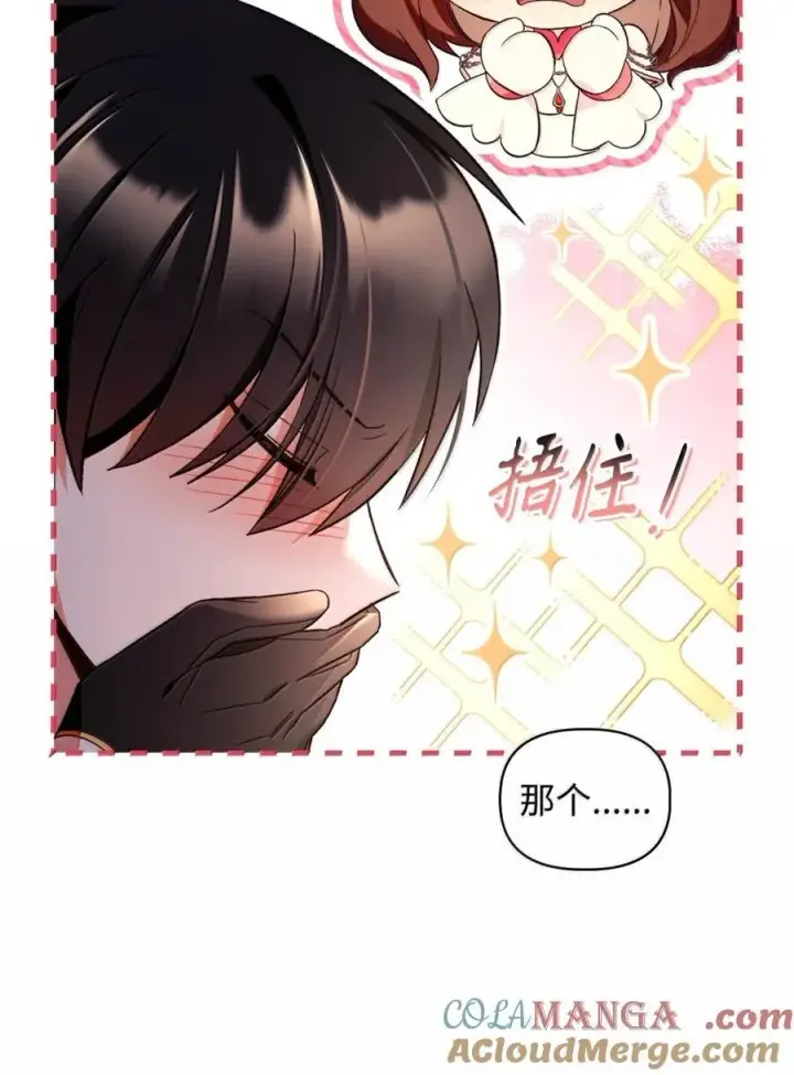 漫画《当反派拥有了全知属性》108 送上门的小猫咪第49张图