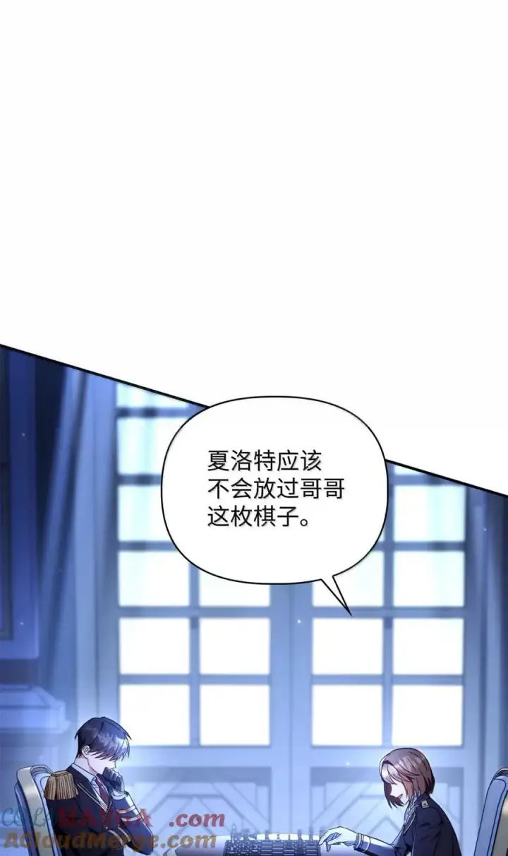 漫画《当反派拥有了全知属性》108 送上门的小猫咪第5张图