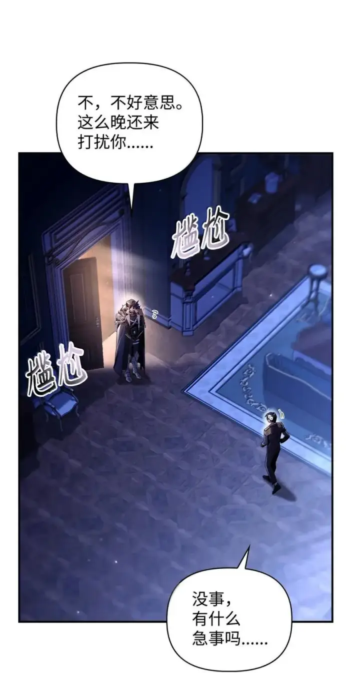 漫画《当反派拥有了全知属性》108 送上门的小猫咪第52张图