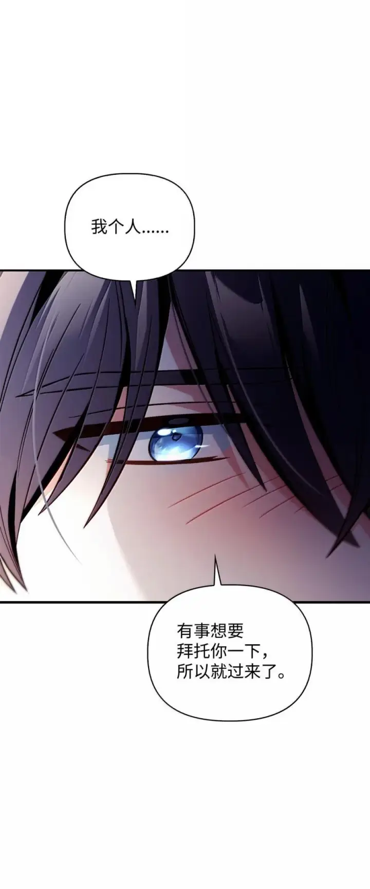 漫画《当反派拥有了全知属性》108 送上门的小猫咪第55张图