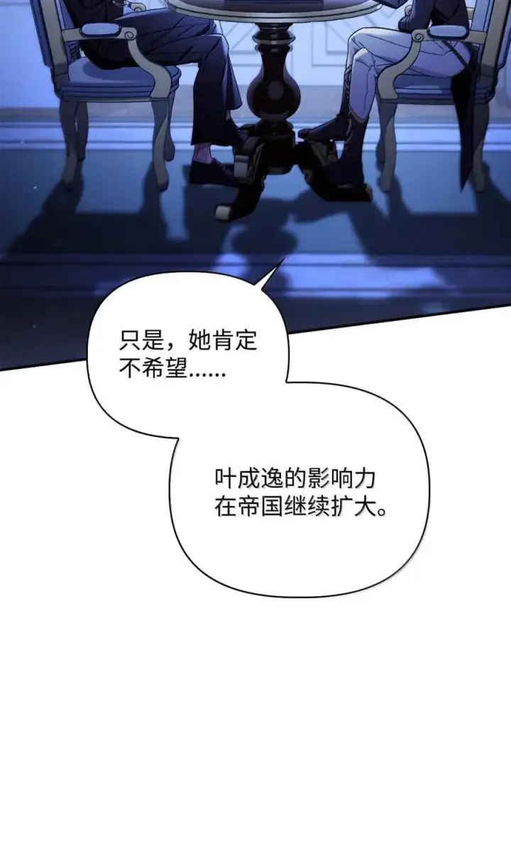 漫画《当反派拥有了全知属性》108 送上门的小猫咪第6张图