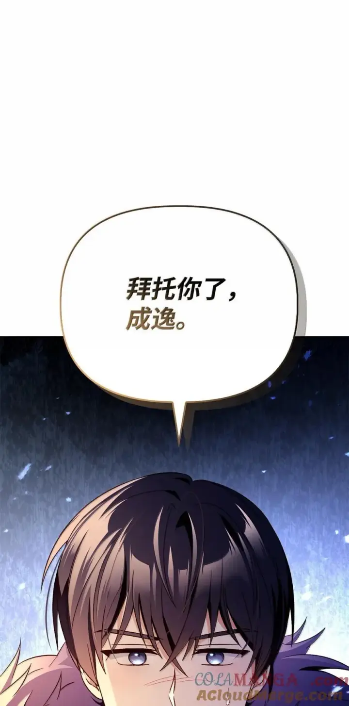 漫画《当反派拥有了全知属性》108 送上门的小猫咪第61张图
