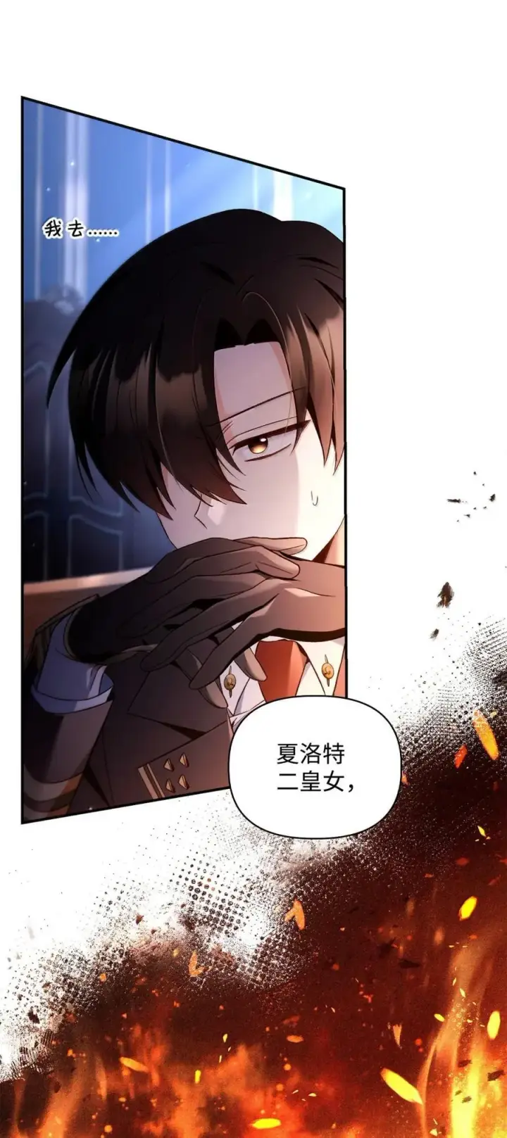 漫画《当反派拥有了全知属性》108 送上门的小猫咪第63张图