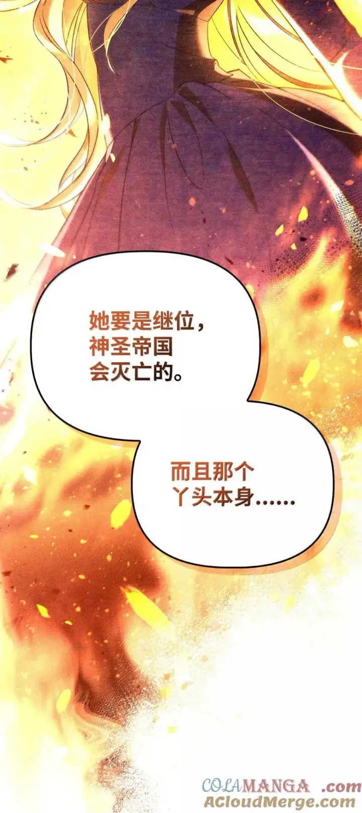 漫画《当反派拥有了全知属性》108 送上门的小猫咪第65张图