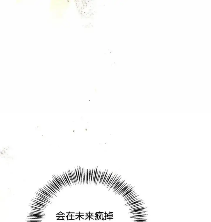 漫画《当反派拥有了全知属性》108 送上门的小猫咪第66张图