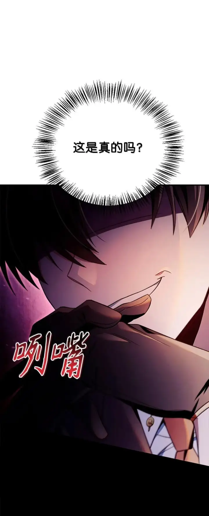 漫画《当反派拥有了全知属性》108 送上门的小猫咪第68张图