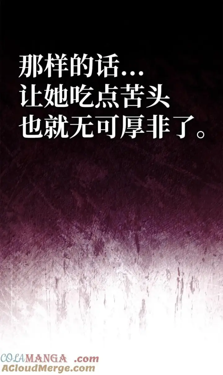 漫画《当反派拥有了全知属性》108 送上门的小猫咪第69张图