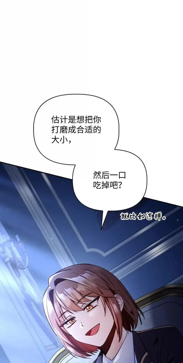 漫画《当反派拥有了全知属性》108 送上门的小猫咪第7张图