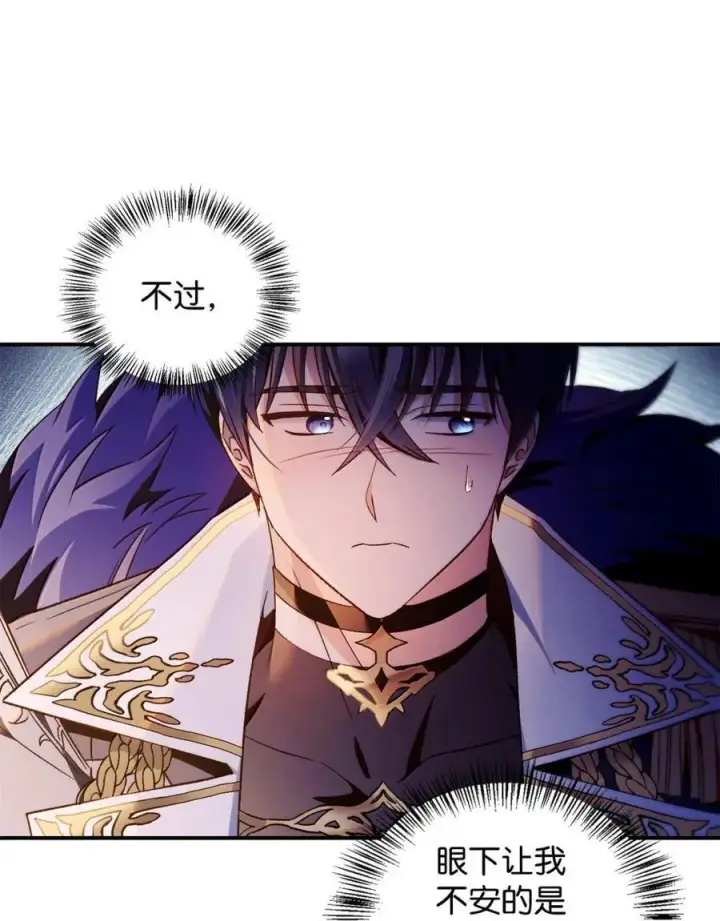 漫画《当反派拥有了全知属性》108 送上门的小猫咪第70张图
