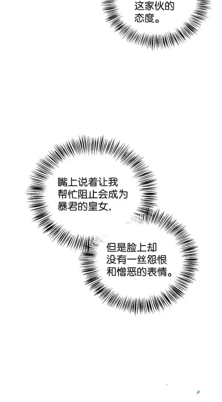 漫画《当反派拥有了全知属性》108 送上门的小猫咪第71张图