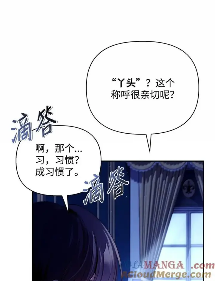 漫画《当反派拥有了全知属性》108 送上门的小猫咪第73张图