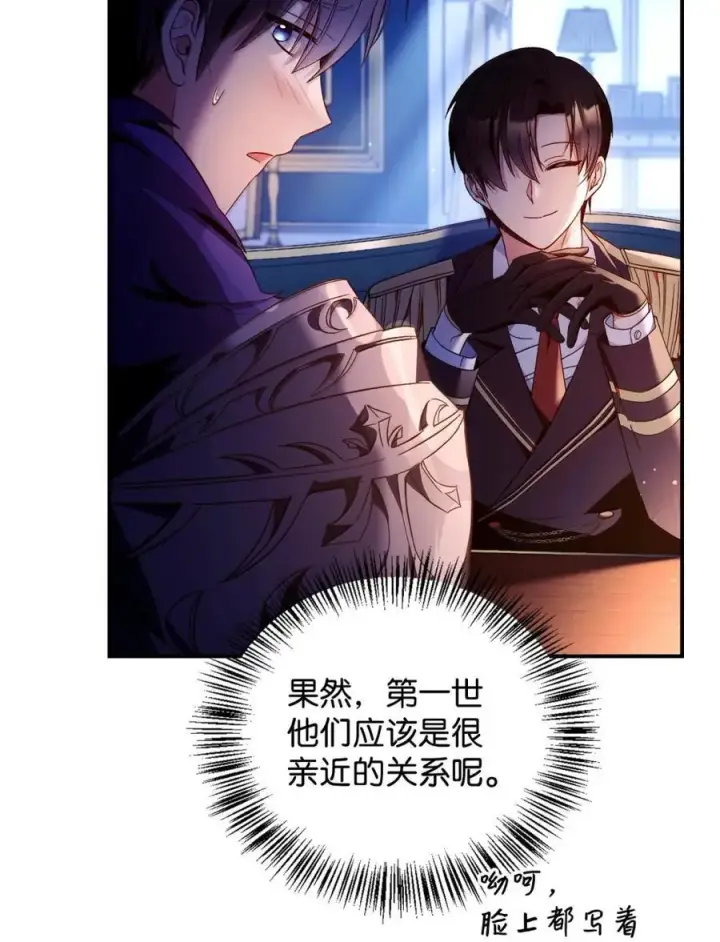 漫画《当反派拥有了全知属性》108 送上门的小猫咪第74张图