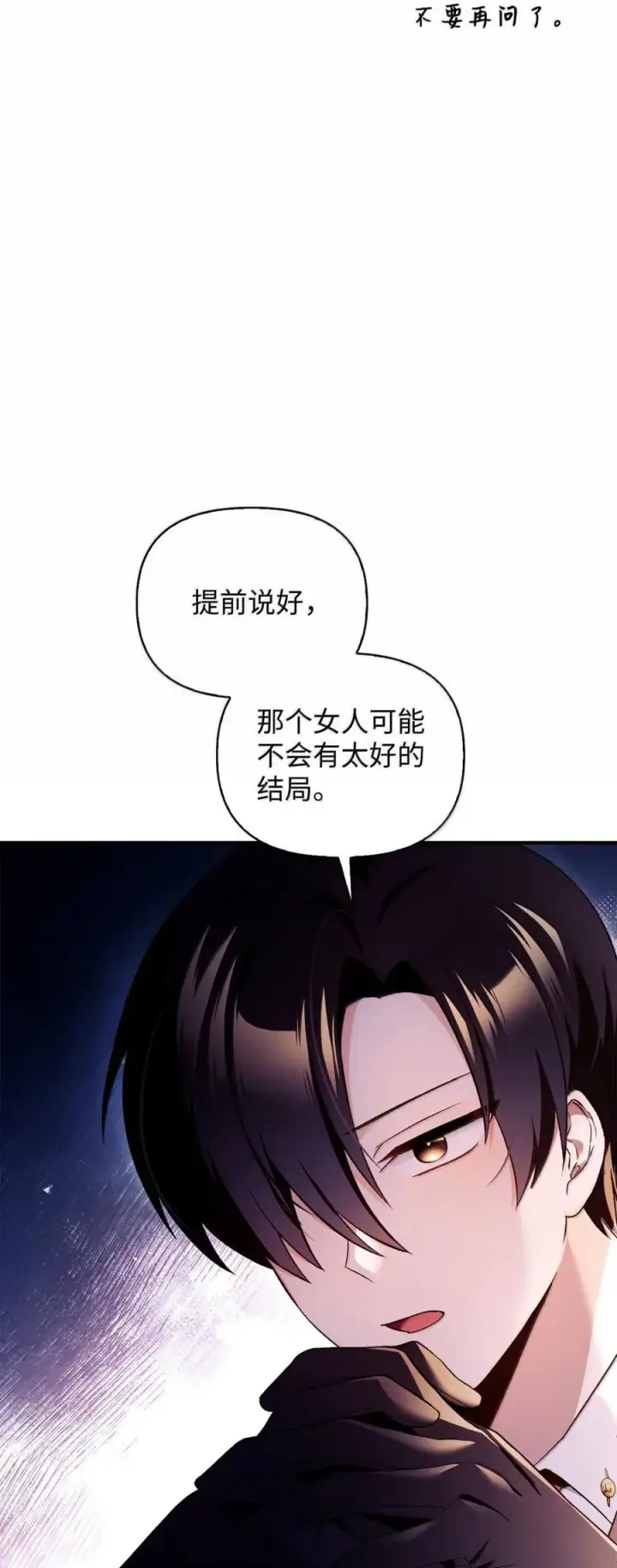 漫画《当反派拥有了全知属性》108 送上门的小猫咪第75张图