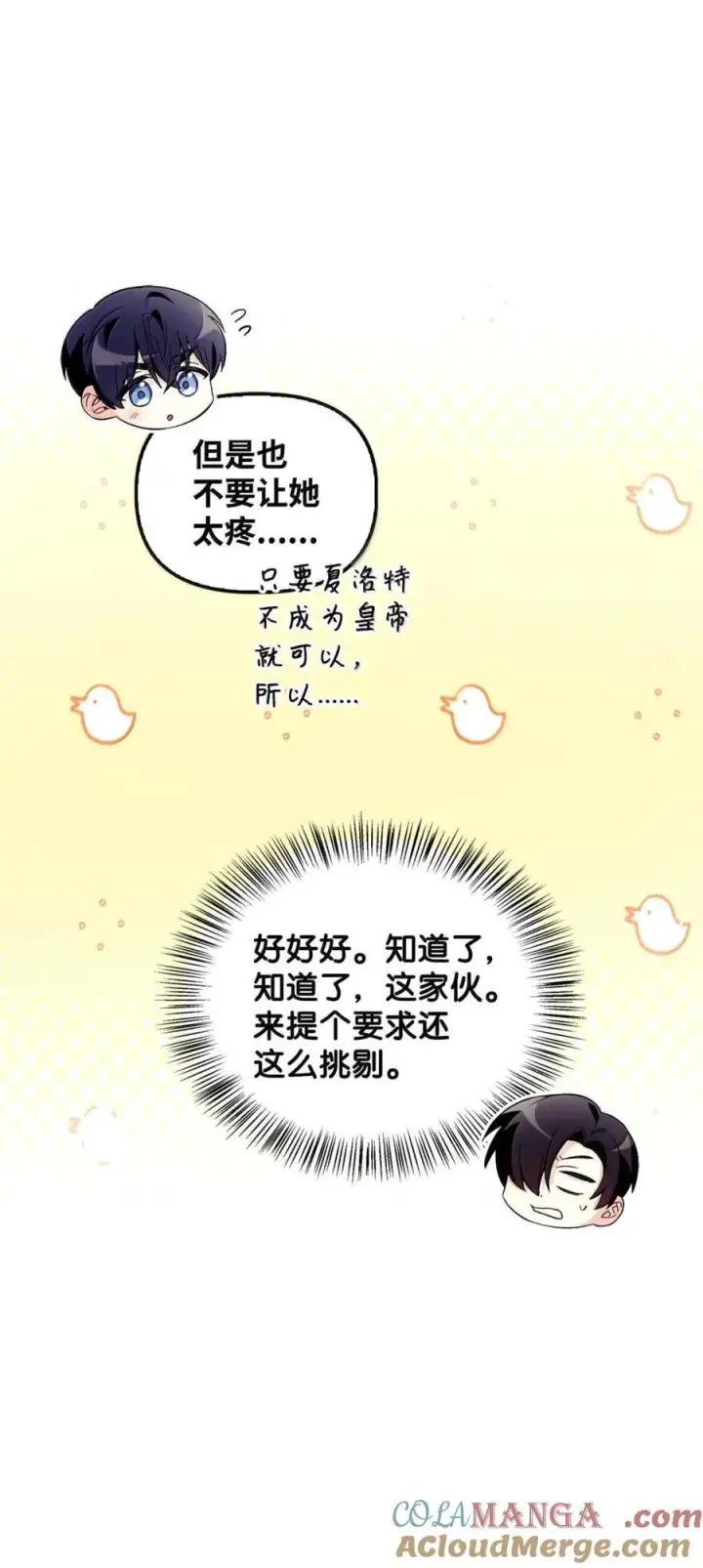 漫画《当反派拥有了全知属性》108 送上门的小猫咪第77张图