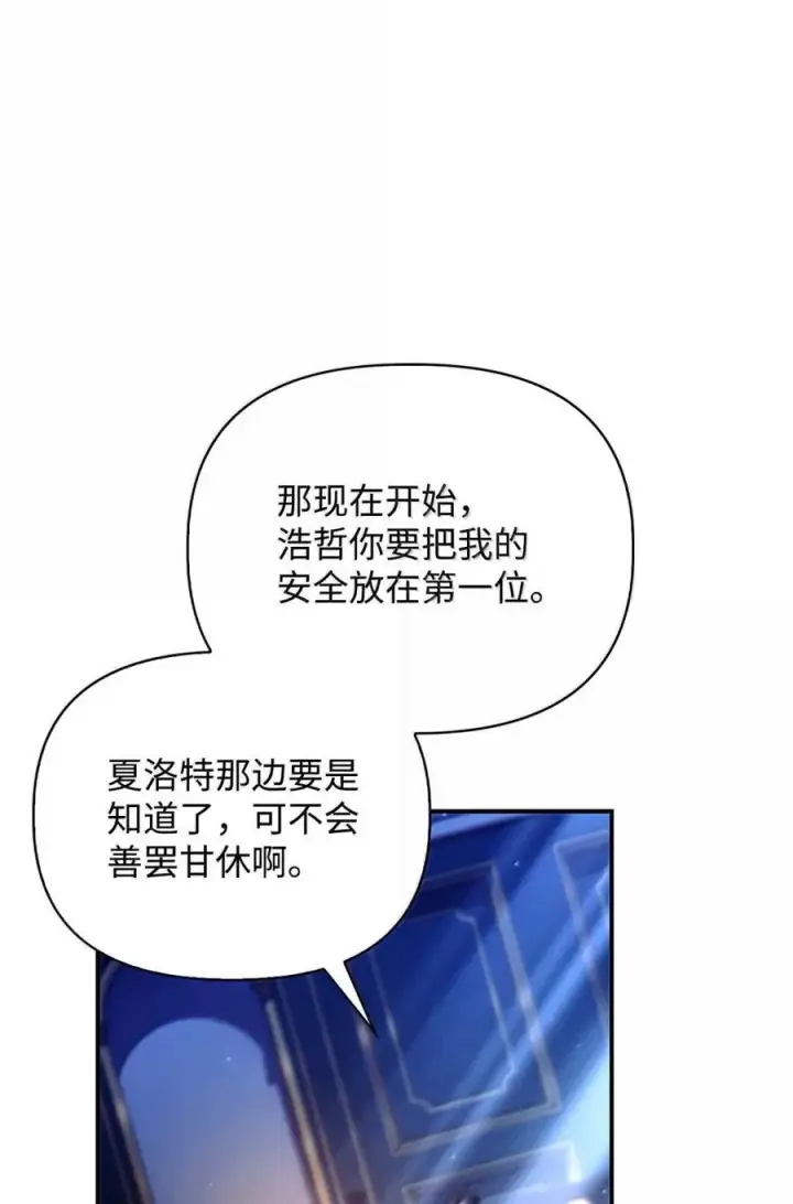 漫画《当反派拥有了全知属性》108 送上门的小猫咪第78张图