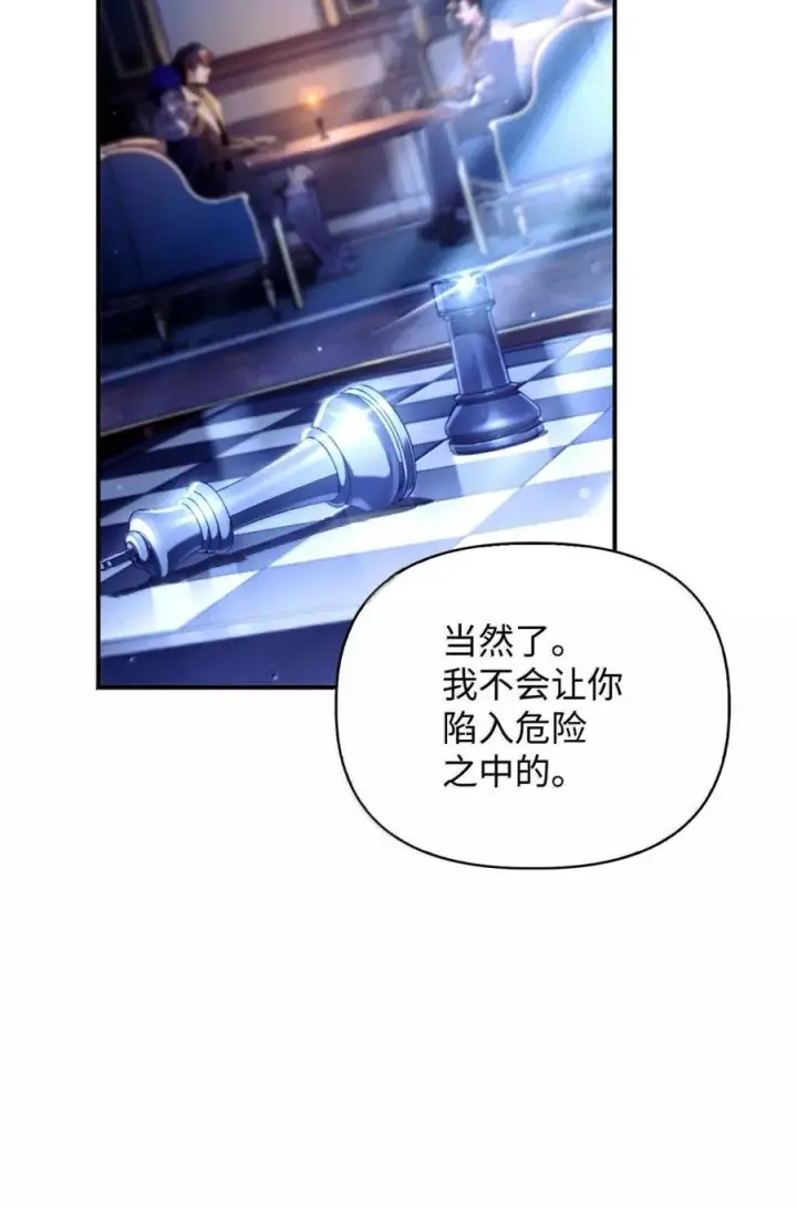 漫画《当反派拥有了全知属性》108 送上门的小猫咪第79张图