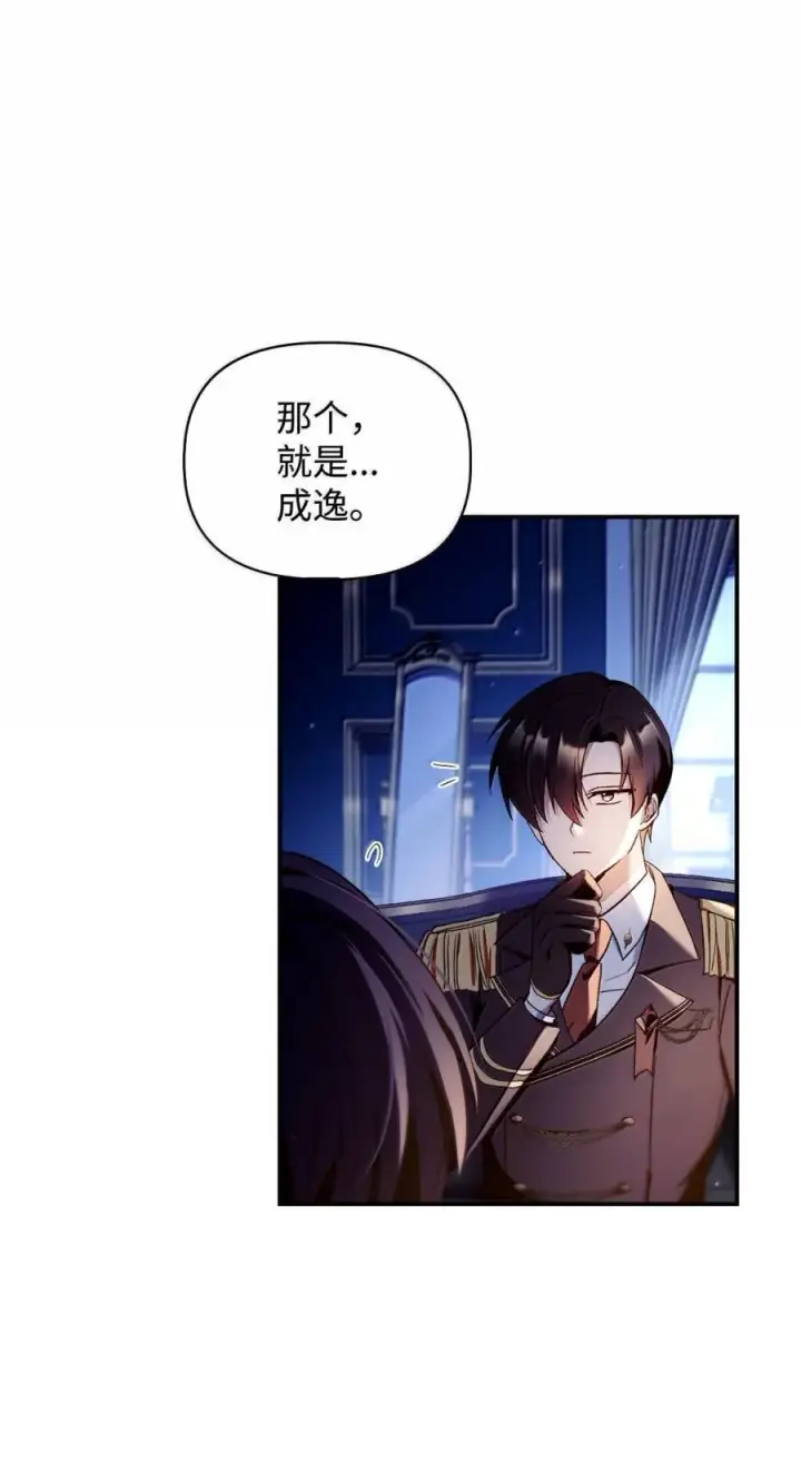 漫画《当反派拥有了全知属性》108 送上门的小猫咪第80张图