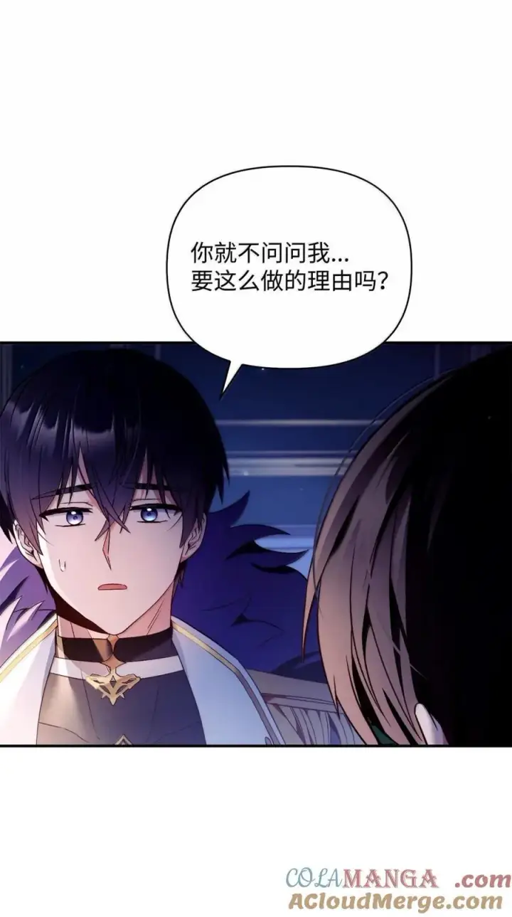 漫画《当反派拥有了全知属性》108 送上门的小猫咪第81张图