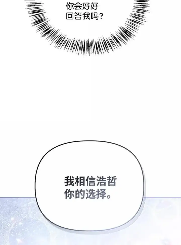 漫画《当反派拥有了全知属性》108 送上门的小猫咪第83张图