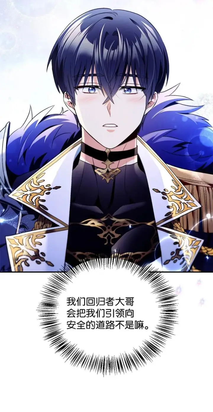 漫画《当反派拥有了全知属性》108 送上门的小猫咪第84张图