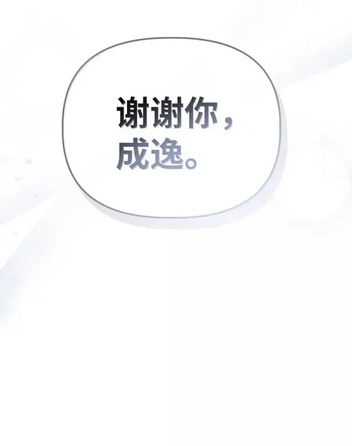 漫画《当反派拥有了全知属性》108 送上门的小猫咪第86张图
