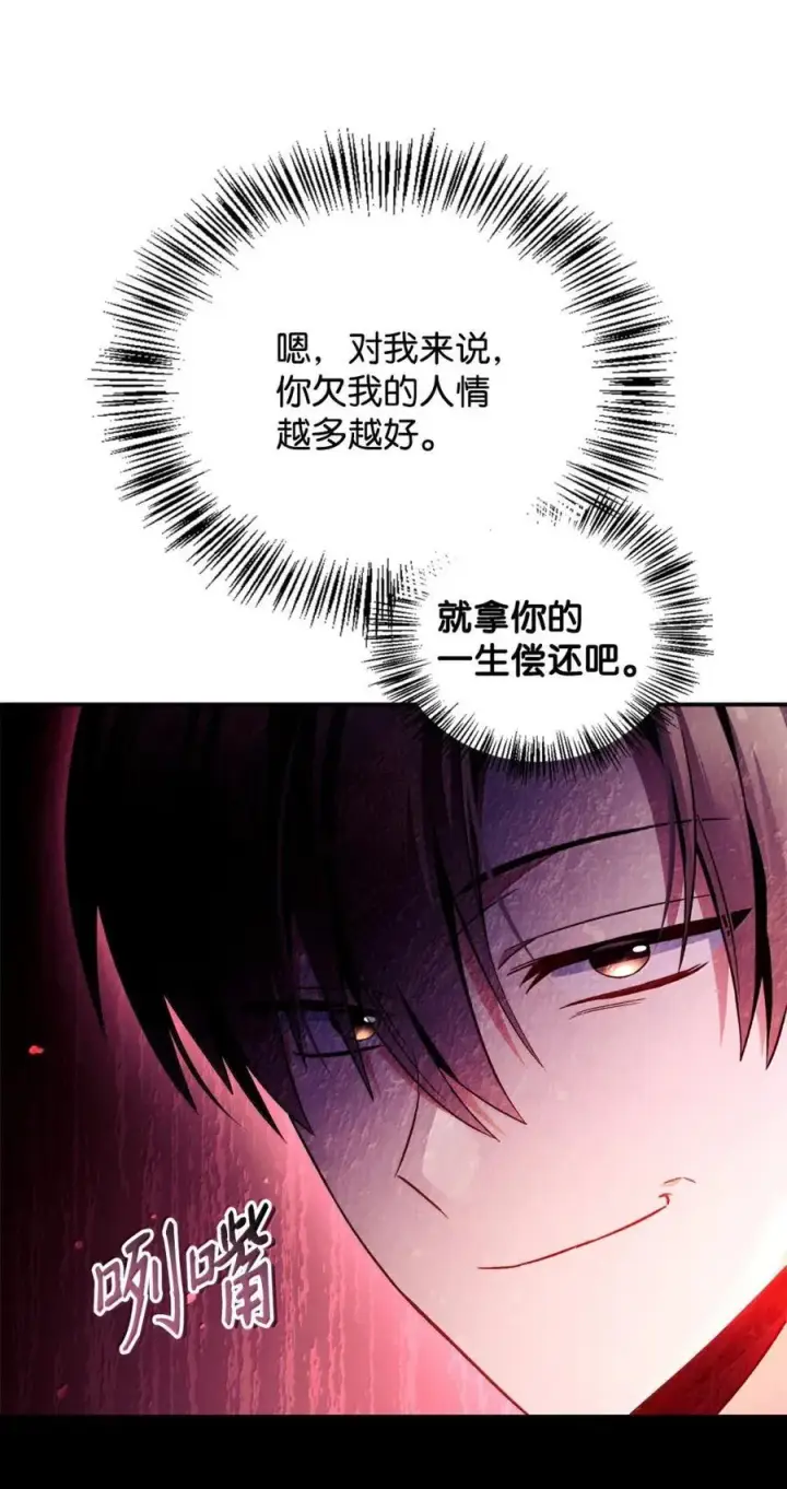 漫画《当反派拥有了全知属性》108 送上门的小猫咪第87张图