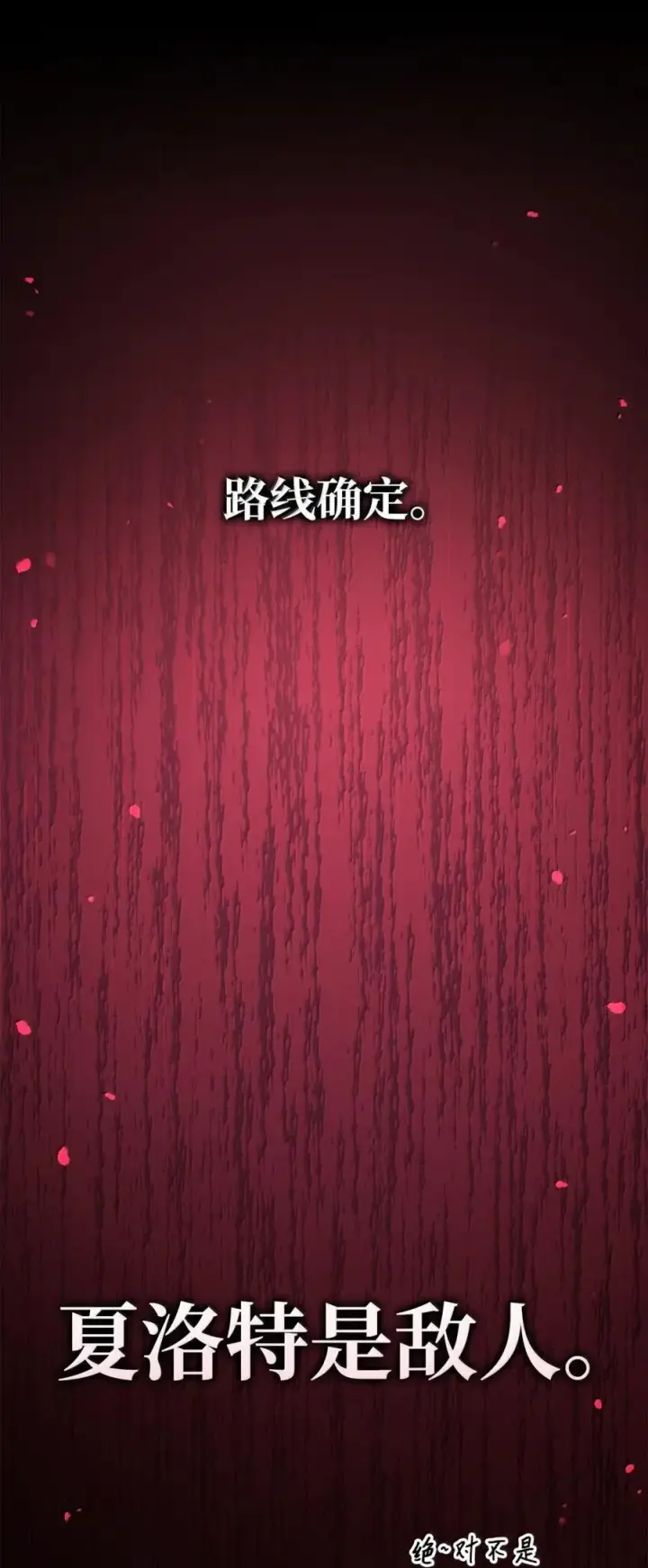 漫画《当反派拥有了全知属性》108 送上门的小猫咪第88张图