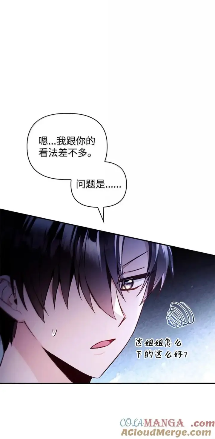 漫画《当反派拥有了全知属性》108 送上门的小猫咪第9张图