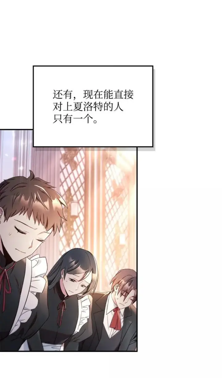 漫画《当反派拥有了全知属性》108 送上门的小猫咪第91张图