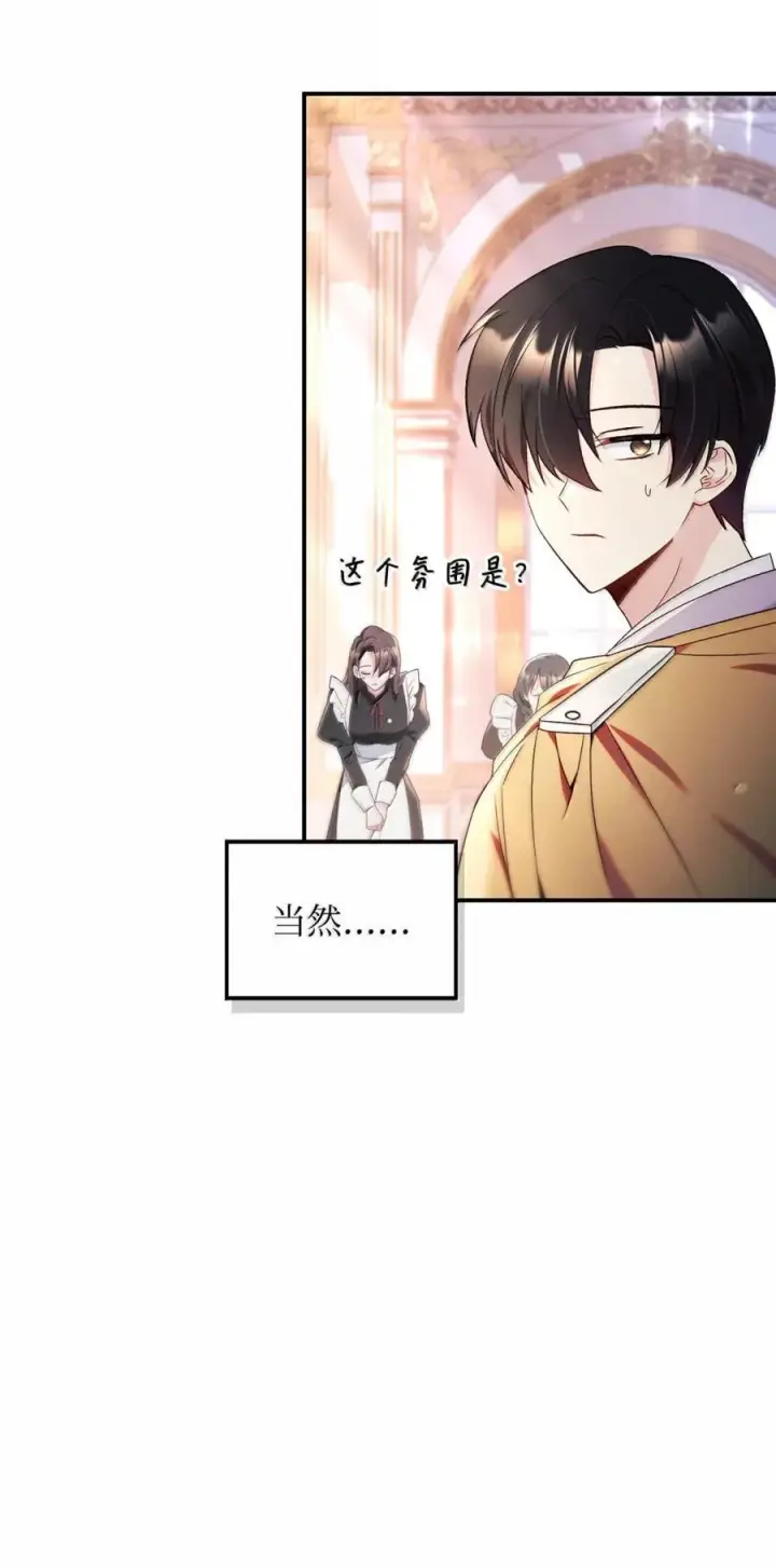 漫画《当反派拥有了全知属性》108 送上门的小猫咪第92张图