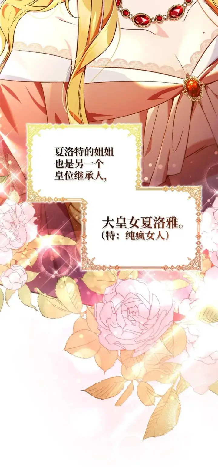 漫画《当反派拥有了全知属性》108 送上门的小猫咪第95张图